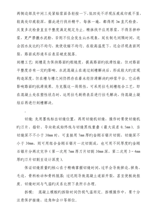 混凝土路面综合施工组织设计范文.docx