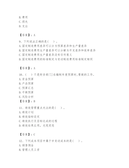 2024年初级管理会计之专业知识题库附答案（综合题）.docx