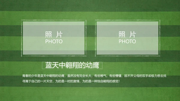 青春不散场致青春毕业季大学毕业纪念册PPT
