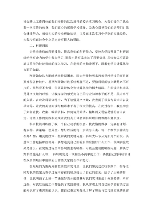 化工专业的实习报告合集9篇.docx