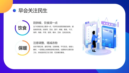 金融P2P投资理财早会PPT模板