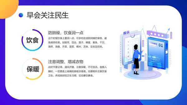 金融P2P投资理财早会PPT模板