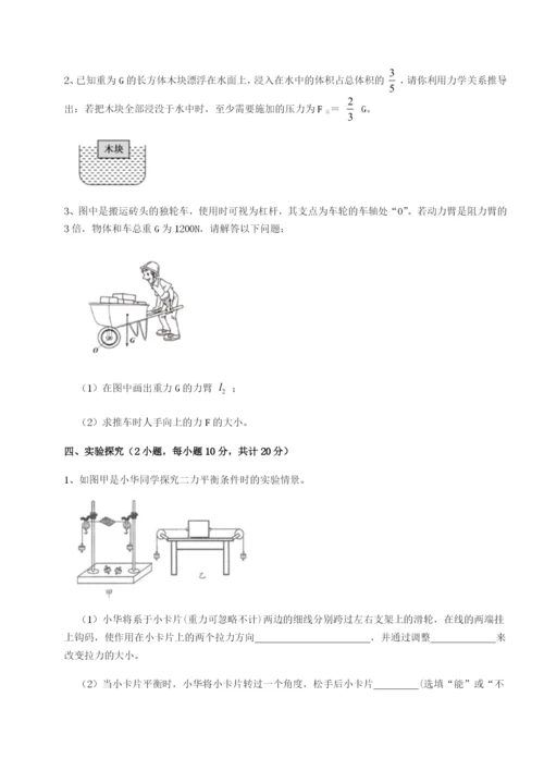 基础强化重庆长寿一中物理八年级下册期末考试单元测评B卷（详解版）.docx