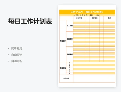 每日工作计划表