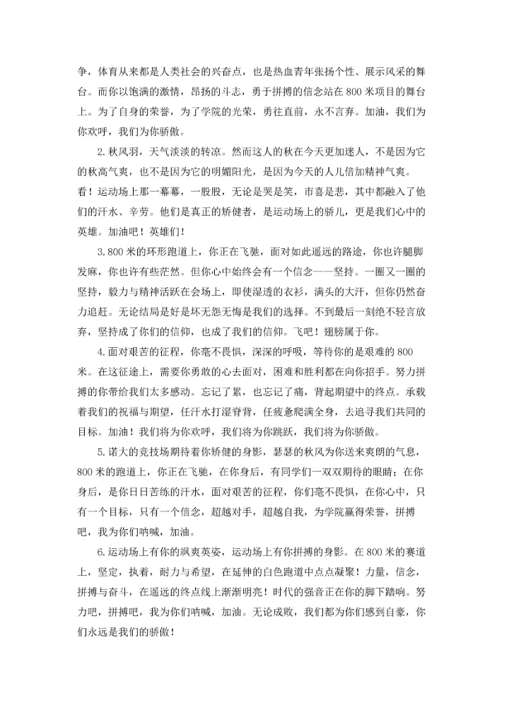 初中校运会加油稿.docx