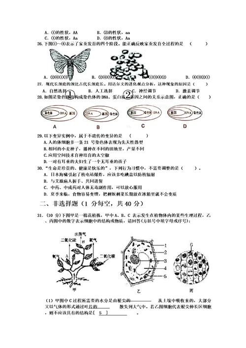 初二生物竞赛试题及参考答案