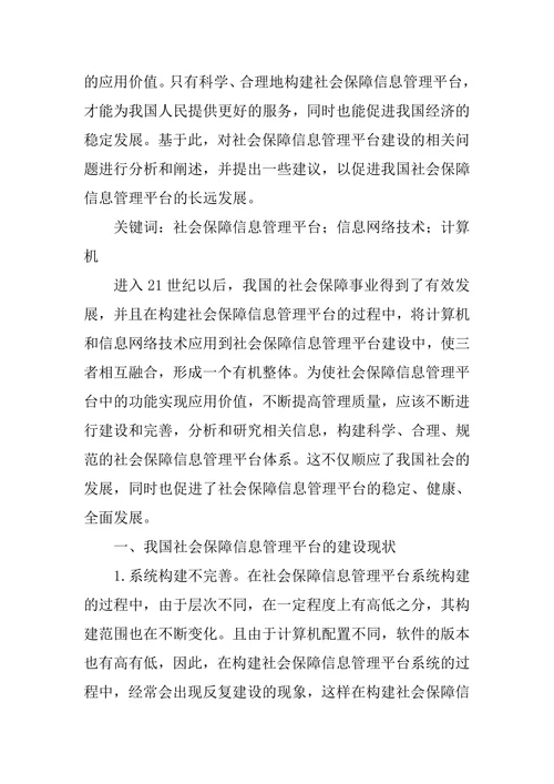 论基于LINUX平台用电信息管理系统管理论文