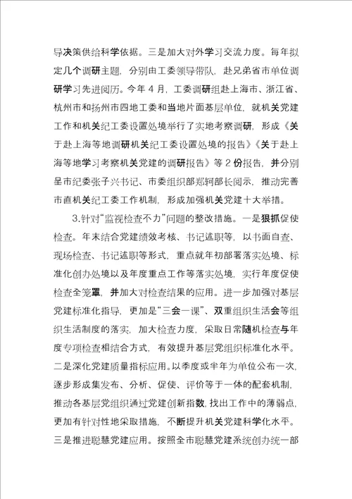 巡察机关工委存在的问题