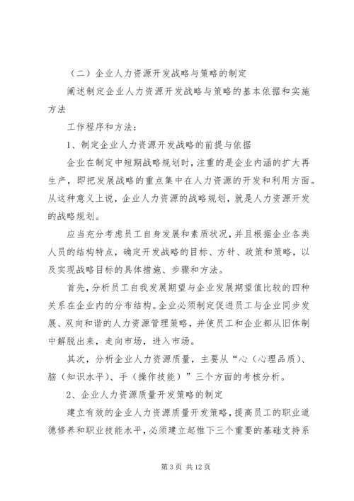 企业人力资源规划方案.docx