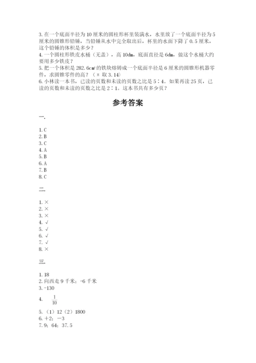 最新西师大版小升初数学模拟试卷精品（全优）.docx
