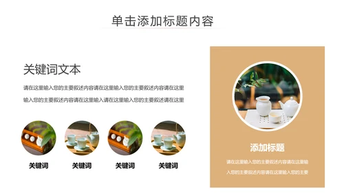 中国风茶艺茶道茶文化茶叶介绍PPT模板