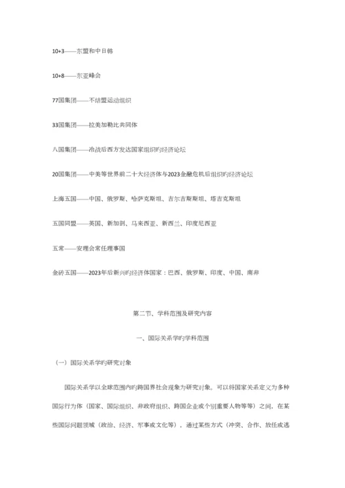 2023年国际关系分析阎学通考研笔记.docx