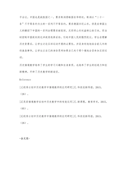 注重情境教学-展现历史长河.docx