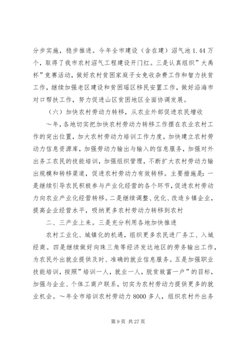 农村农业工作会议上的讲话范文 (5).docx