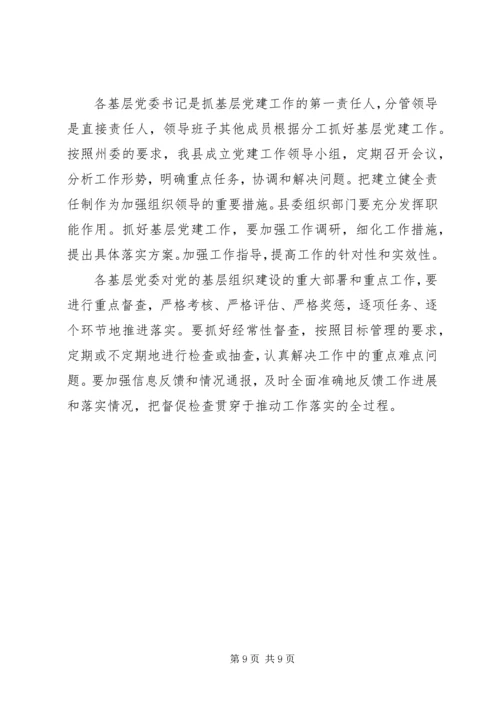 县委组织建设讲话.docx