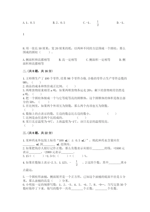 苏教版六年级数学小升初试卷附答案【精练】.docx