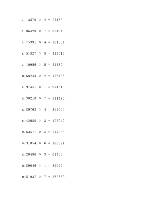 五位乘一位计算题