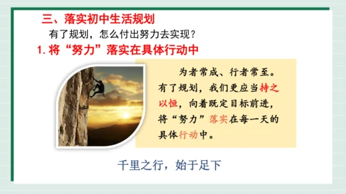 【2024新教材】1.2规划初中生活课件(共31张PPT)
