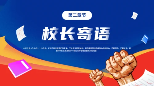 逐梦百日决战中考努力学习通用PPT模板