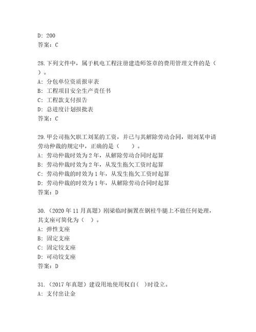 内部建造师二级考试王牌题库及答案名师系列