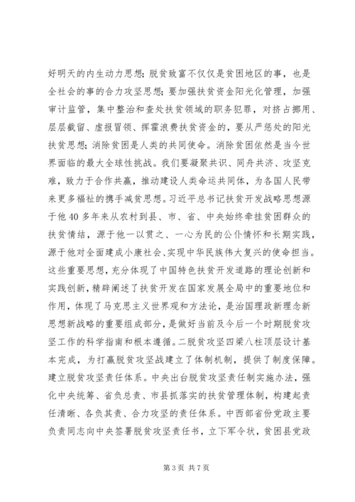 党的十八大以来脱贫攻坚的成就与经验.docx