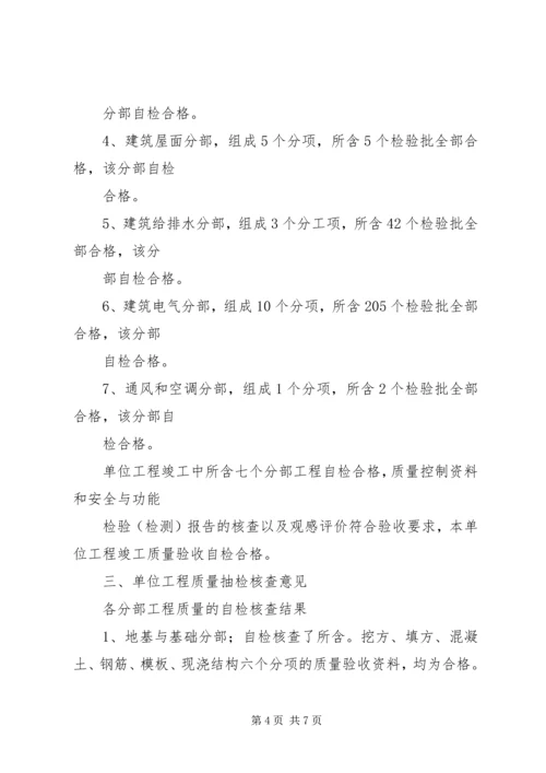 始发条件验收自检报告 (5).docx