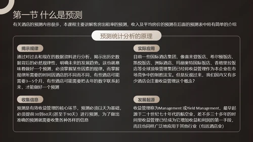 黑金商务酒店收益管理PPT模板酒店管理