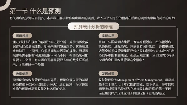黑金商务酒店收益管理PPT模板酒店管理