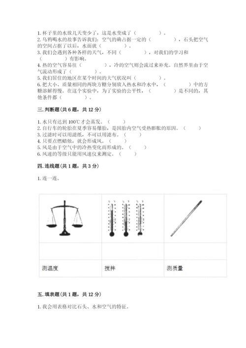 教科版小学三年级上册科学期末测试卷【综合题】.docx