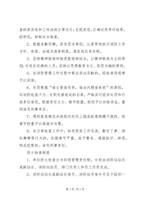 微型消防站管理制度大全 (2).docx