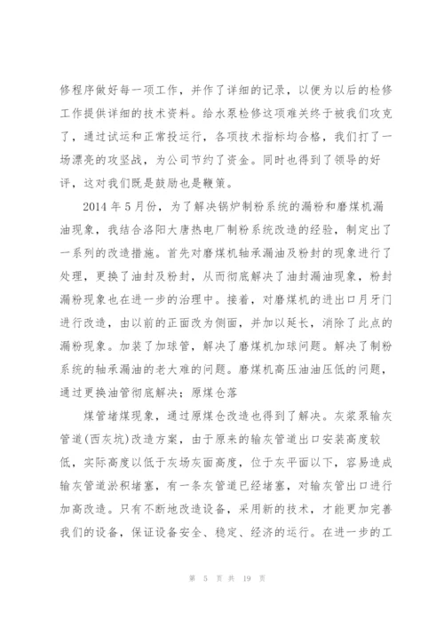 职称评定专业技术工作总结(多篇).docx