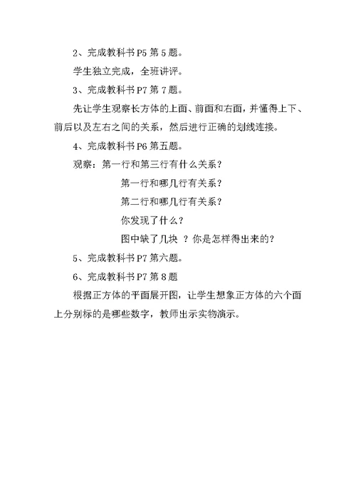小学一年级数学下册认识图形(二)教案