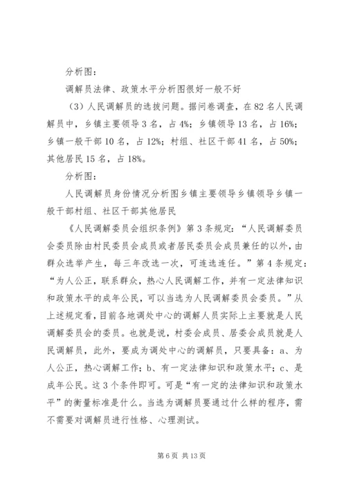 传承“枫桥经验”实现诉调无缝对接 (3).docx