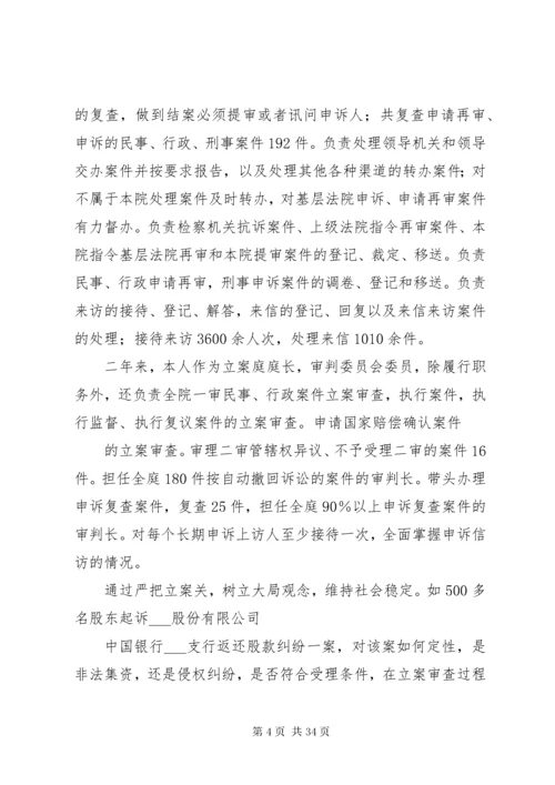 市中级人民法院立案庭庭长述职报告.docx