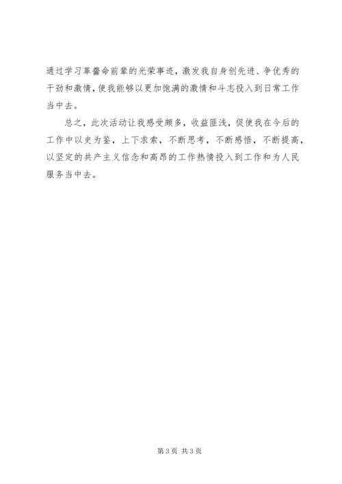 学习党史活动有感 (2).docx