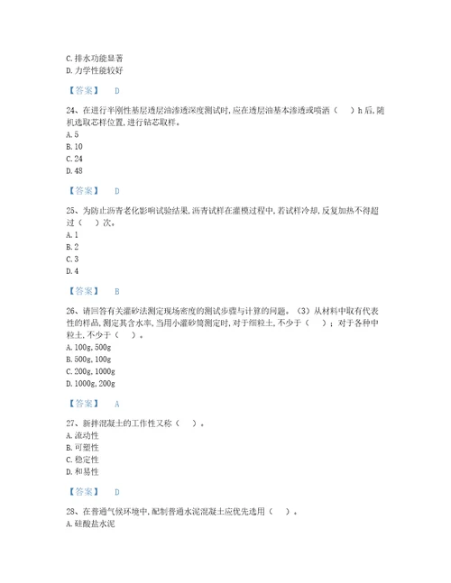 贵州省试验检测师之道路工程深度自测题库有解析答案