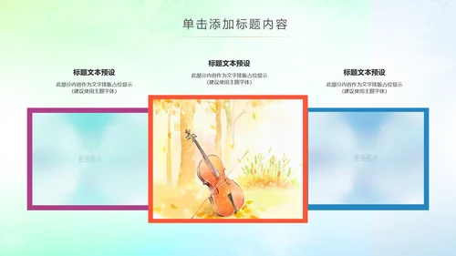 精美时尚水彩音乐艺术培训PPT模板