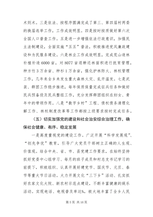 乡镇政府某年以来工作报告.docx