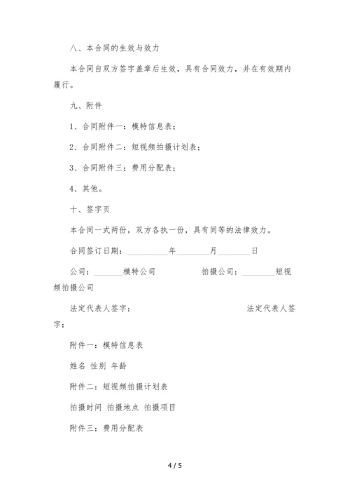 短视频拍摄模特合作协议.docx