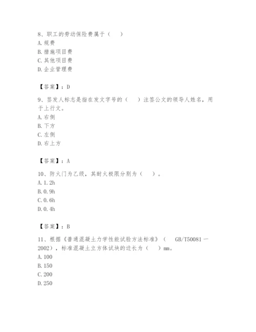 资料员之资料员基础知识题库附参考答案【综合题】.docx