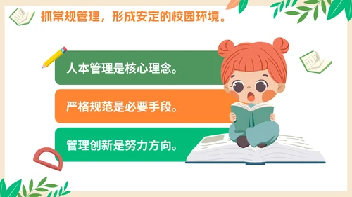 卡通手绘学校教师开学工作会议PPT模板