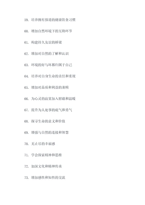 关于远足毅行的好词好句