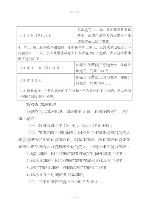 员工考勤及假期管理制度.docx