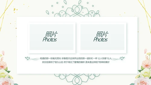 婚礼舞台开场片头相册婚礼纪念册PPT