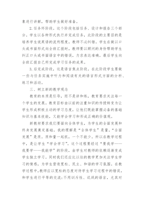 初中新课标英语学习心得体会3篇.docx