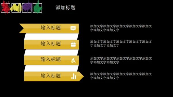 黑色多彩简约商务通用PPT模板