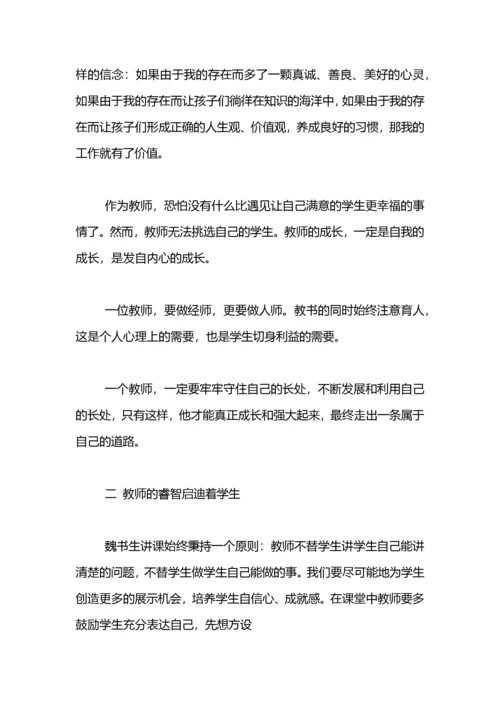 《我是这样做老师的》读书心得.docx