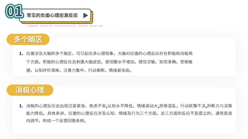 心理健康班会PPT模板