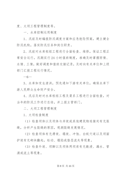 米山水库运行管理工作报告 (3).docx