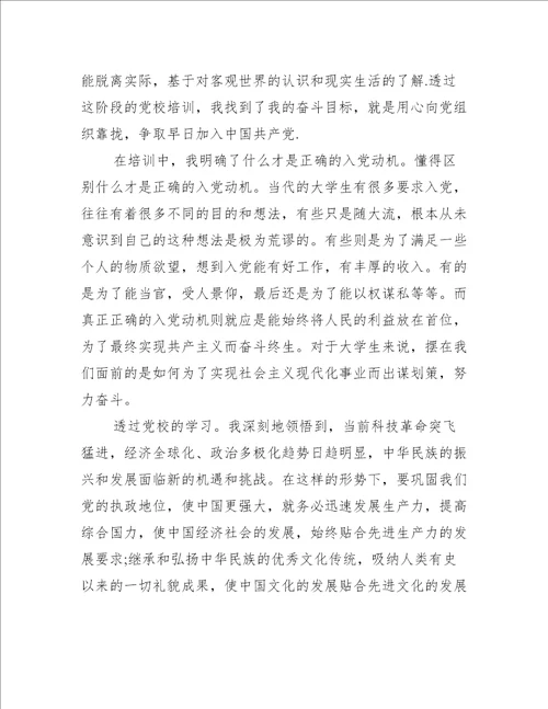 教师万名党员进党校培训心得体会【四篇】